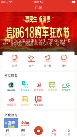 信阳日报3