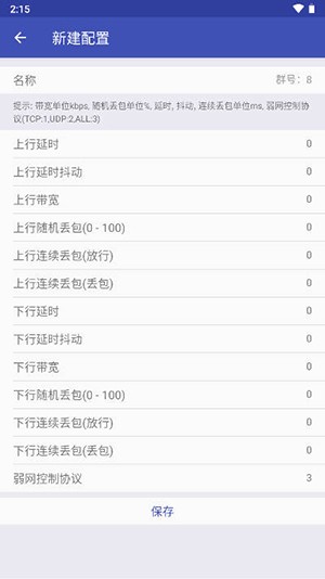 青烟qnet弱网截图1