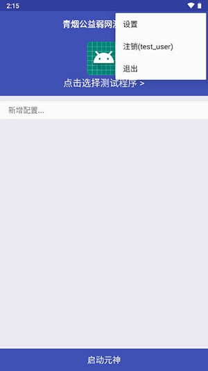 青烟qnet弱网截图3
