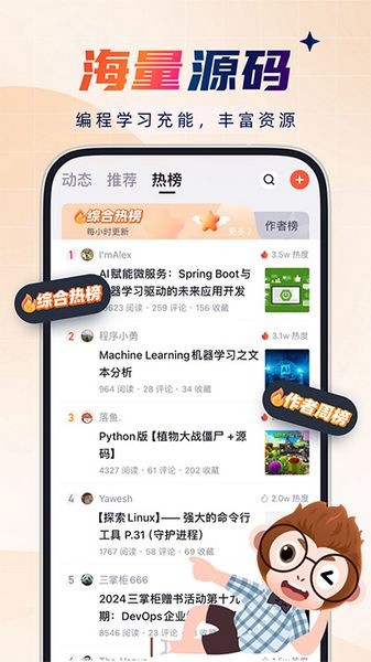 CSDN论坛截图5