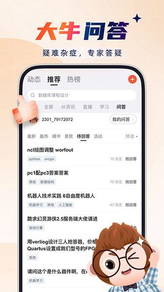 CSDN论坛截图1