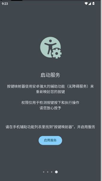 按键映射器中文版截图4