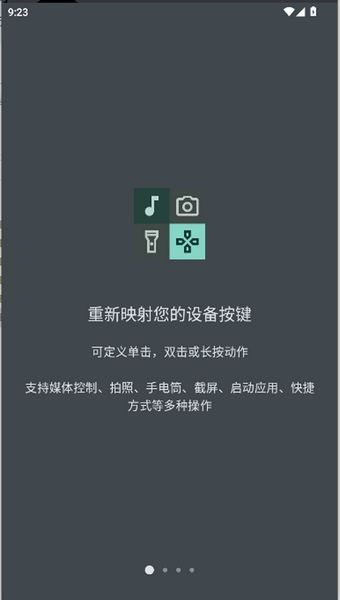 按键映射器中文版截图2