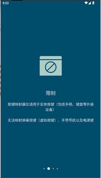 按键映射器中文版截图3