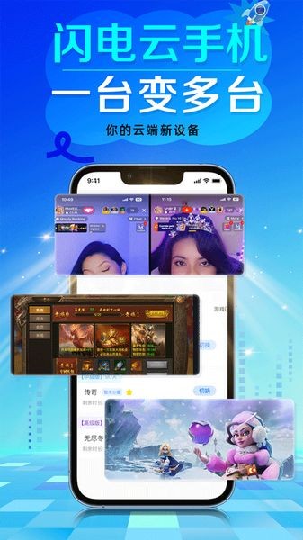 闪电云手机app截图4