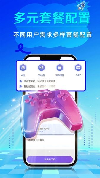 闪电云手机app截图3