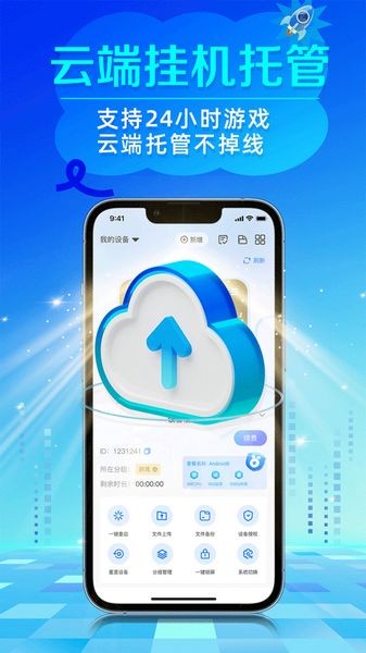 闪电云手机app截图1