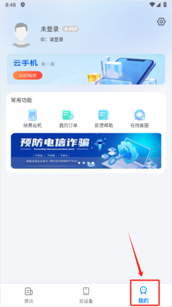 闪电云手机app1