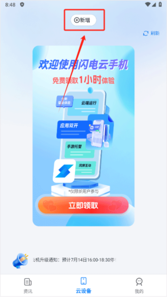 闪电云手机app2