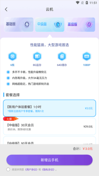 闪电云手机app3