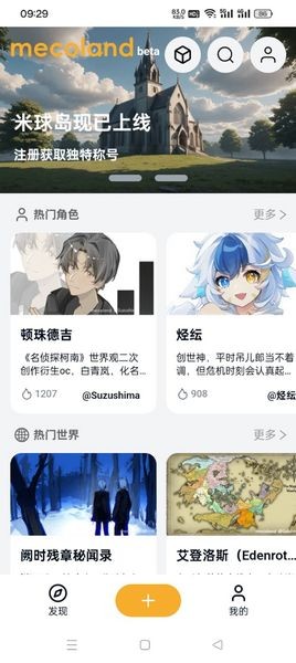米球岛mecoland截图4