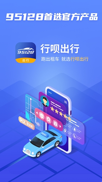 行呗出行司机app图片