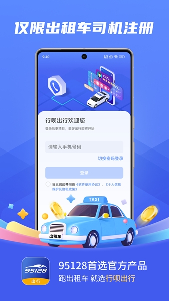 行呗出行司机app图片