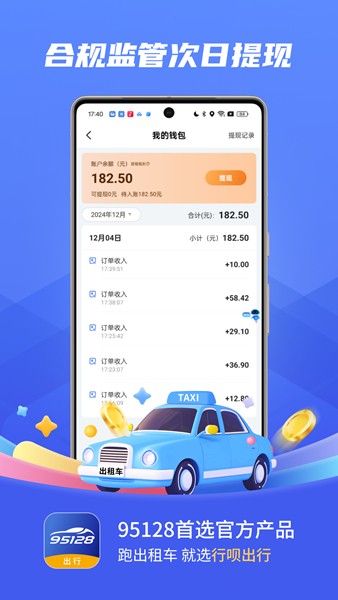 行呗出行司机app截图3