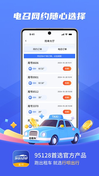 行呗出行司机app截图1