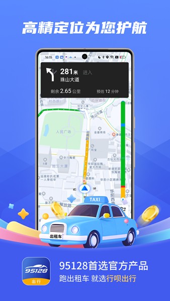 行呗出行司机app截图2