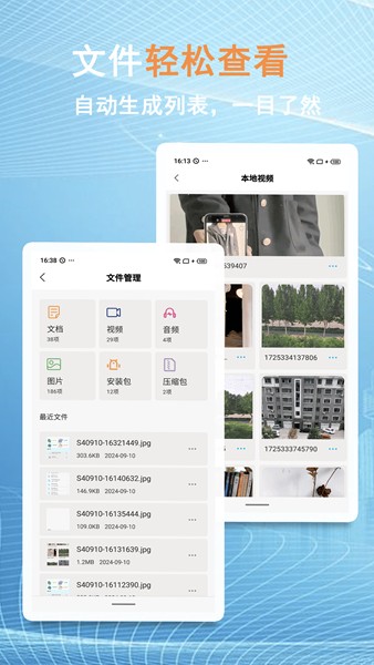 换机文件互传截图3