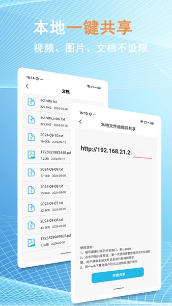 换机文件互传截图1