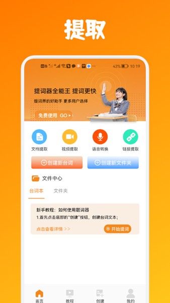 提词器全能王截图1