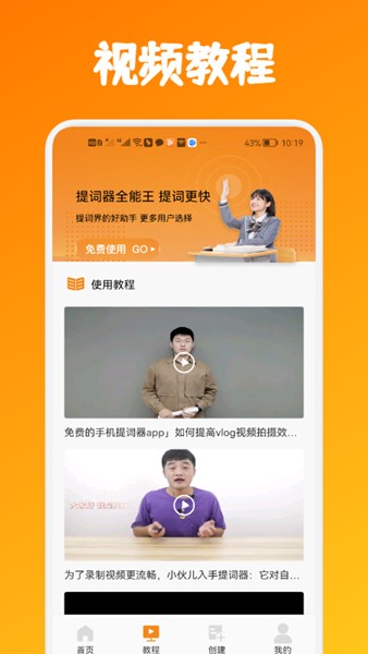 提词器全能王截图2