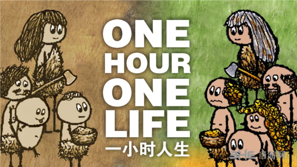 一小时人生14