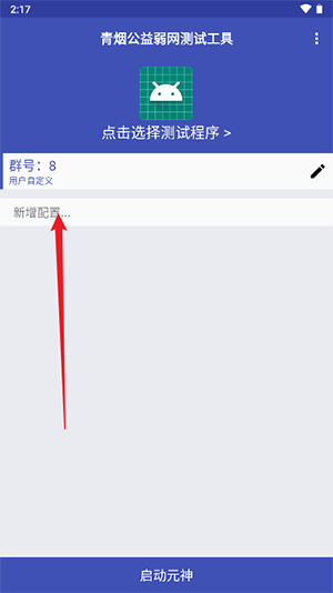 青烟qnet弱网1