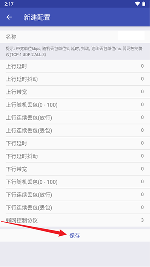 青烟qnet弱网3