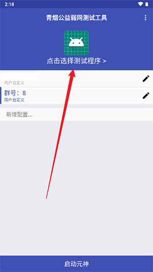 青烟qnet弱网4