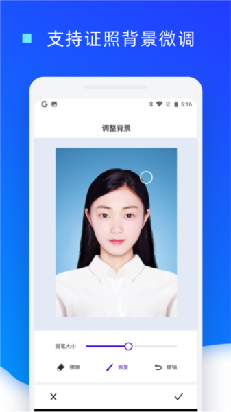证件照换底色图片