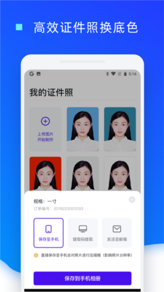 证件照换底色图片