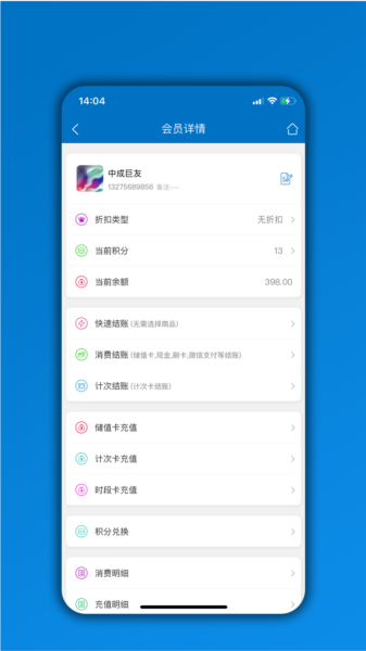 会员通图片