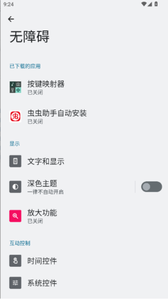 按键映射器中文版2