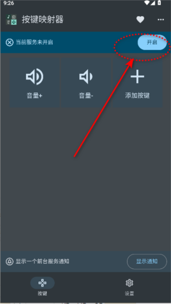 按键映射器中文版3