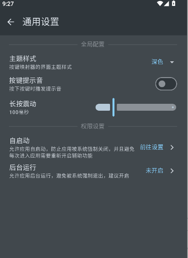 按键映射器中文版5