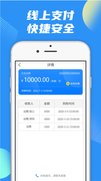 真好运司机app图片