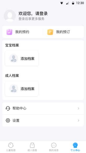 江苏预防接种app图片