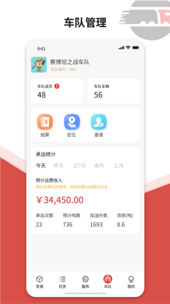 货司通图片