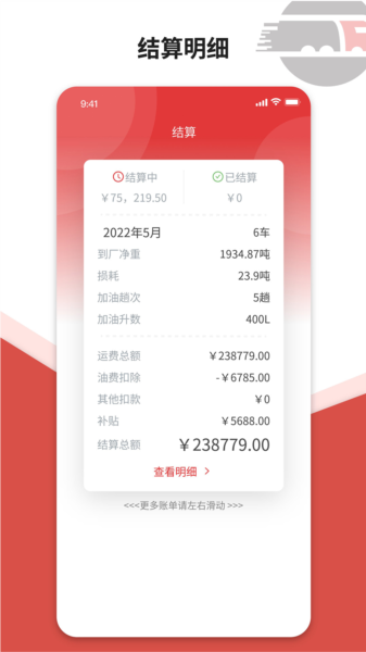 货司通图片