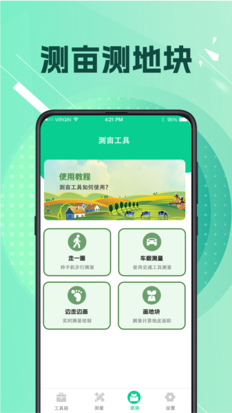 AR测距测量仪3D工程测亩图片