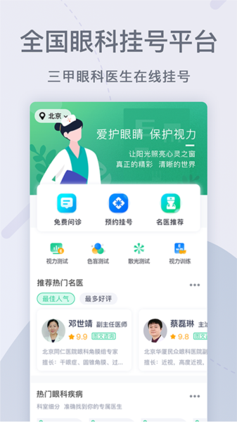 眼科医院挂号网图片