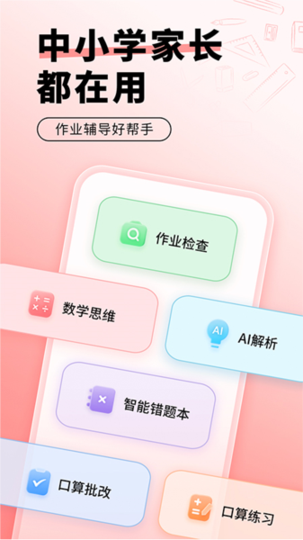 口算宝图片
