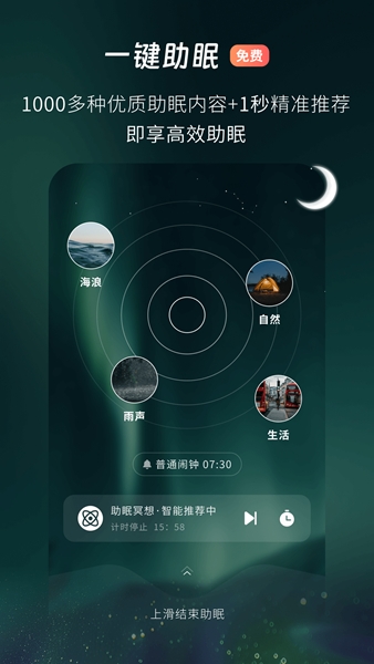 幻休助眠app图片