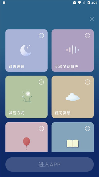 幻休助眠app图片