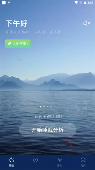 幻休助眠app图片