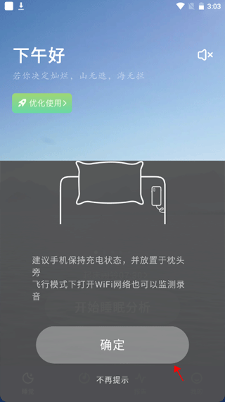 幻休助眠app图片