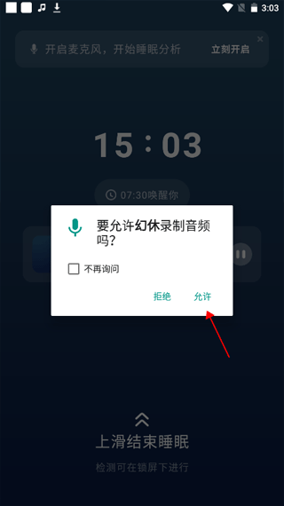 幻休助眠app图片
