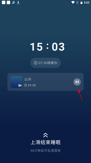 幻休助眠app图片
