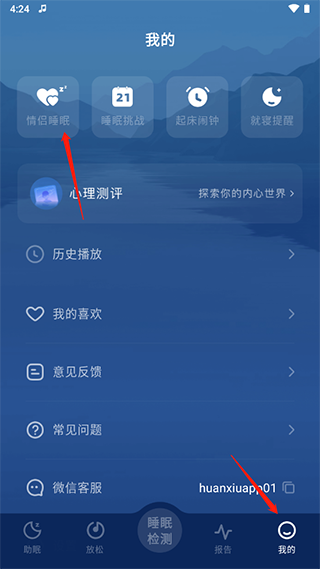 幻休助眠app图片