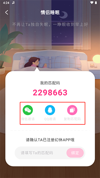 幻休助眠app图片