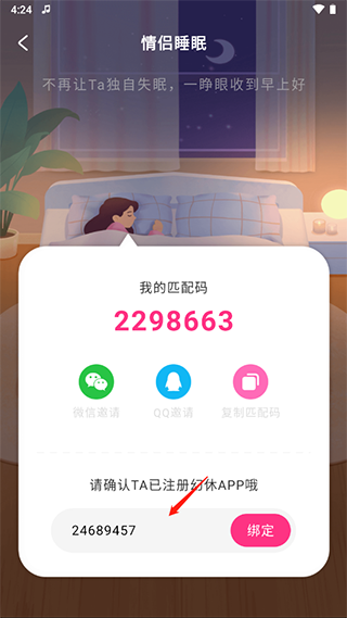 幻休助眠app图片